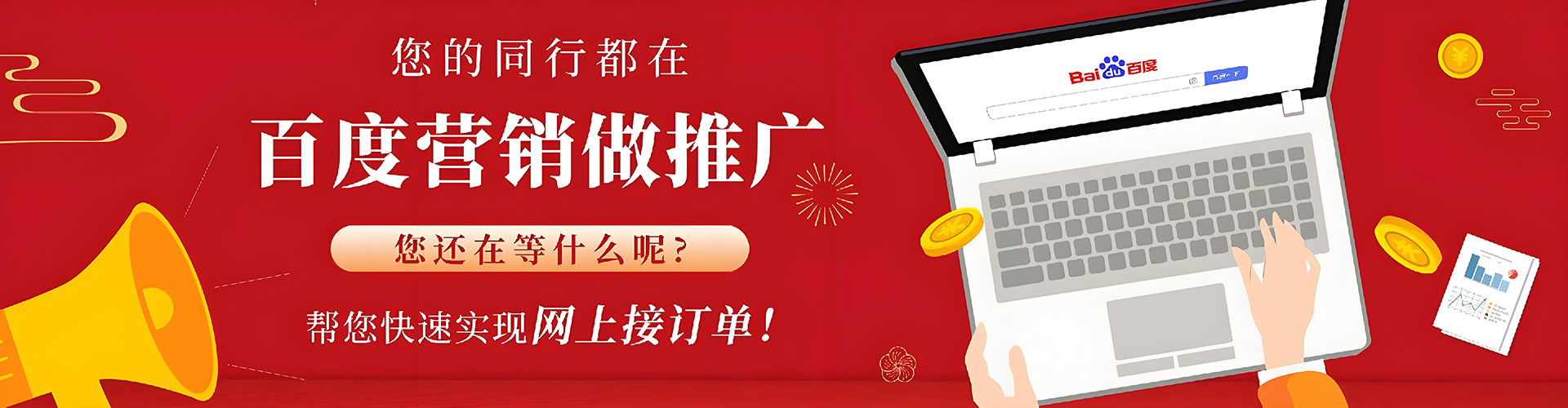 莱州百度推广开户